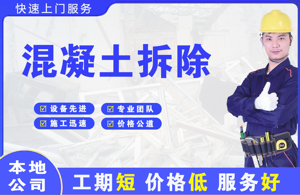 六安混凝土拆除