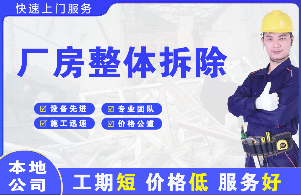 六安厂房整体拆除